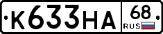 К633НА68 - 