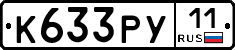 К633РУ11 - 