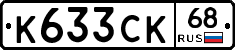 К633СК68 - 
