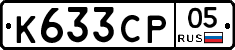 К633СР05 - 