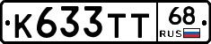 К633ТТ68 - 