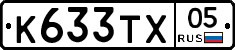 К633ТХ05 - 