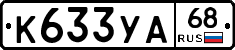 К633УА68 - 