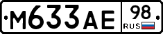 М633АЕ98 - 
