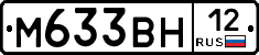 М633ВН12 - 