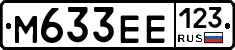 М633ЕЕ123 - 