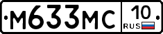 М633МС10 - 