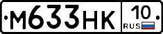М633НК10 - 