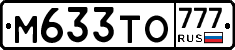 М633ТО777 - 