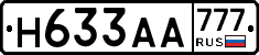 Н633АА777 - 