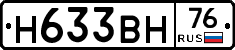 Н633ВН76 - 