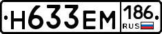 Н633ЕМ186 - 
