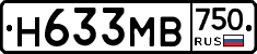 Н633МВ750 - 