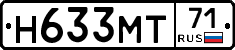 Н633МТ71 - 