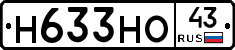 Н633НО43 - 
