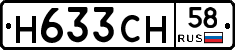 Н633СН58 - 
