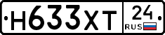 Н633ХТ24 - 