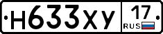 Н633ХУ17 - 