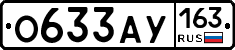 О633АУ163 - 