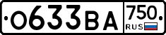 О633ВА750 - 
