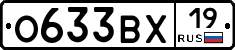 О633ВХ19 - 