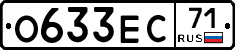 О633ЕС71 - 