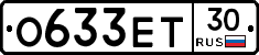 О633ЕТ30 - 