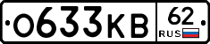 О633КВ62 - 