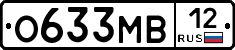 О633МВ12 - 