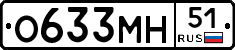 О633МН51 - 