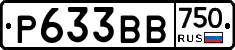 Р633ВВ750 - 