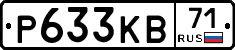 Р633КВ71 - 