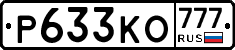 Р633КО777 - 