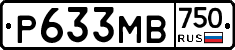 Р633МВ750 - 