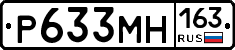 Р633МН163 - 