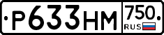 Р633НМ750 - 