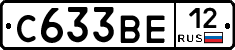 С633ВЕ12 - 
