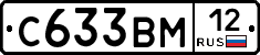 С633ВМ12 - 
