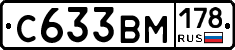 С633ВМ178 - 