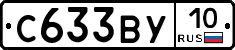 С633ВУ10 - 