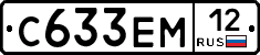 С633ЕМ12 - 