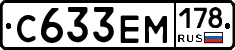 С633ЕМ178 - 
