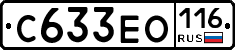 С633ЕО116 - 