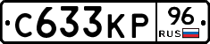С633КР96 - 