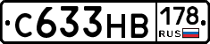 С633НВ178 - 