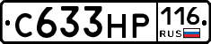 С633НР116 - 