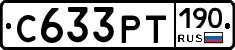С633РТ190 - 