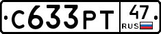 С633РТ47 - 
