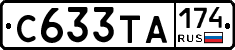 С633ТА174 - 