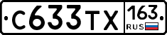 С633ТХ163 - 